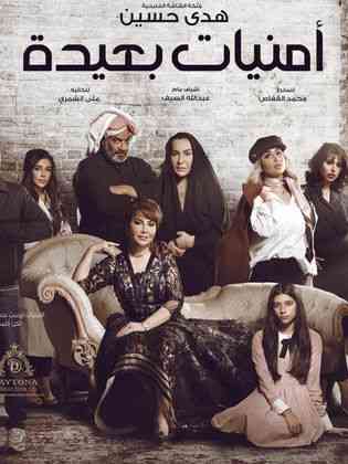 hnryyol8oucplggkoxececqhmdzomdfbvn7gba2e مسلسل أمنيات بعيدة