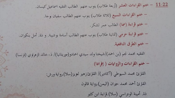 ibn-alkadi1 بالصور.. حفل تكريم الطلبة الخاتمين للقراءات موسم 2018-2019 بمدرسة ابن القاضي للقراءات بسلا