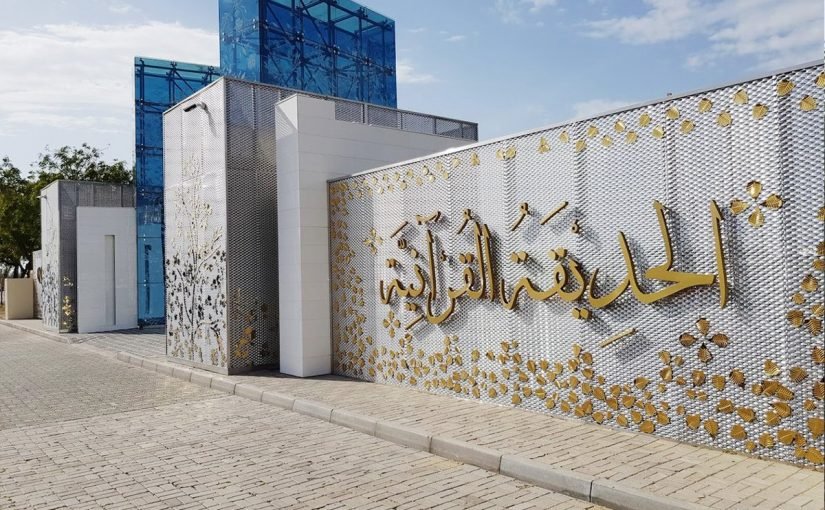 image-825x510-2 كل ما يلزمكم معرفته عن حديقة القرآن الكريم