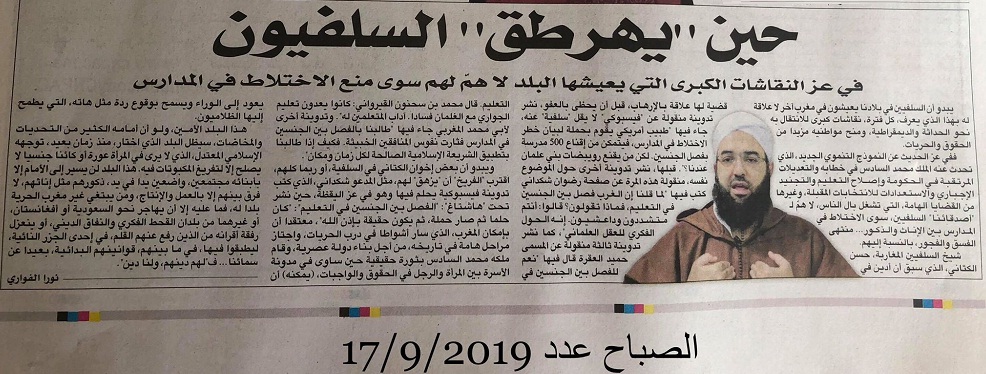 kettani صحافية الصباح التي هاجمت صلاة التراويح عادت لتهاجم السلفيين بخصوص الاختلاط في المدارس وتتهكم على السعودية