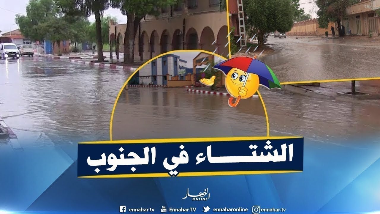 maxresdefault-4-1500x9999-c أمطار رعدية غزيرة على ولايات الجنوب الغربي إلى غاية يوم غد