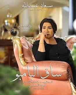 mbfyo7cgqr5qqyzl4pglyhdiumgeilkrg0qnpb9k مسلسل ساق البامبو 2016