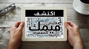 العيش وفقاً لقيمٍ عليا