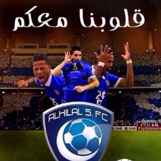 صور الهلال السعودي