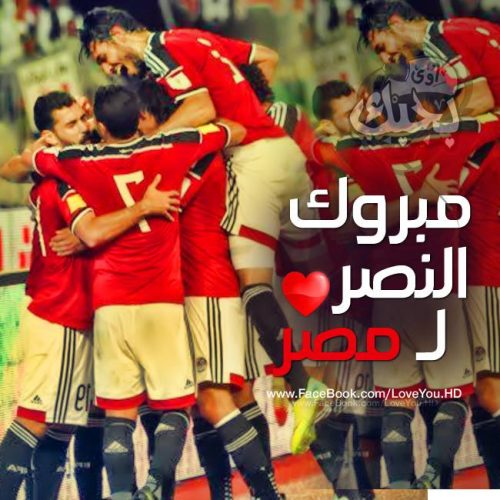 q صور مبروك لمصر