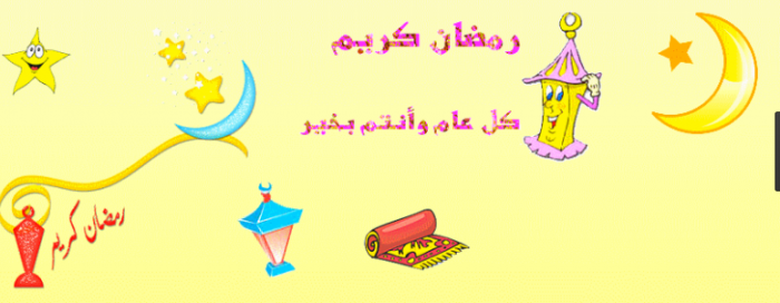 غلاف فيس بوك شهر رمضان