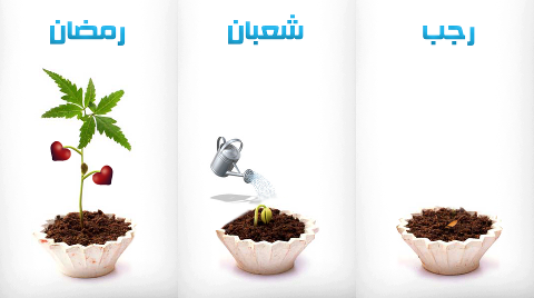 باقة صور اللهم بارك لنا في رجب وشعبان وبلغنا رمضان