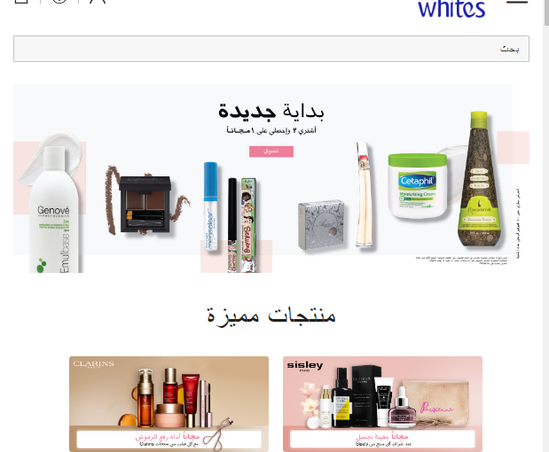 صيدلية وايتس