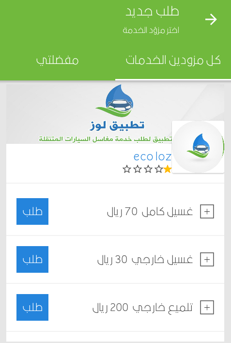 screenshot-141-1 تطبيق لوز