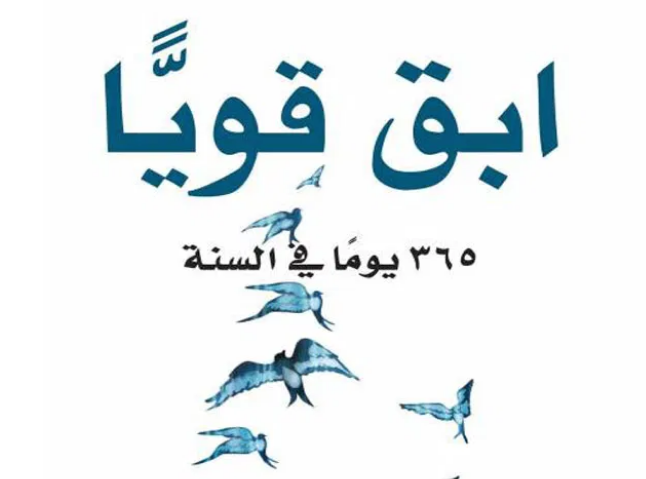 screenshot-173-1 ابق قويا