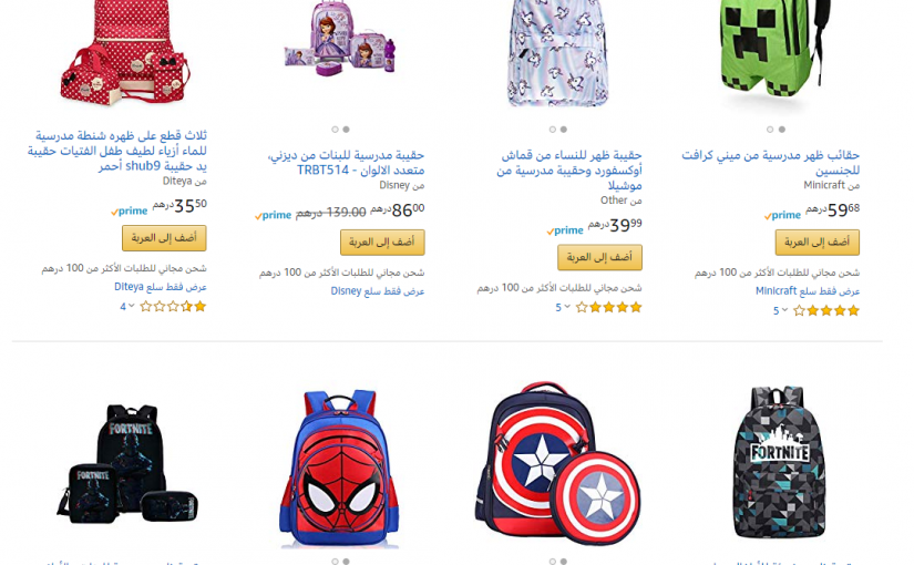 أفضل 20 حقيبة مدرسية يمكنك شرائها من أمازون