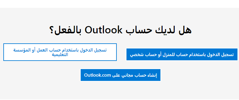 كيفية إنشاء حساب على اوت لوك