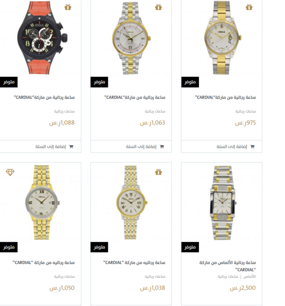 أحدث تشكيلة ساعات كارديال 2020 أحدث تشكيلة ساعات كارديال 2020