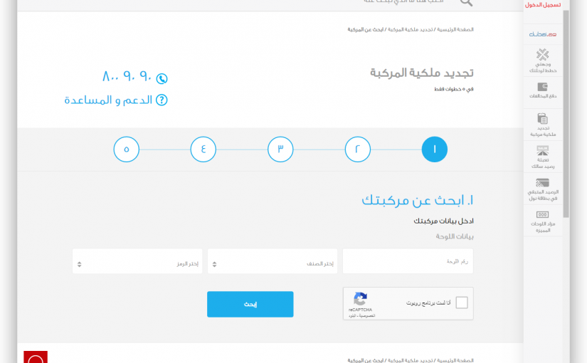 تجديد ملكية المركبات في دبي