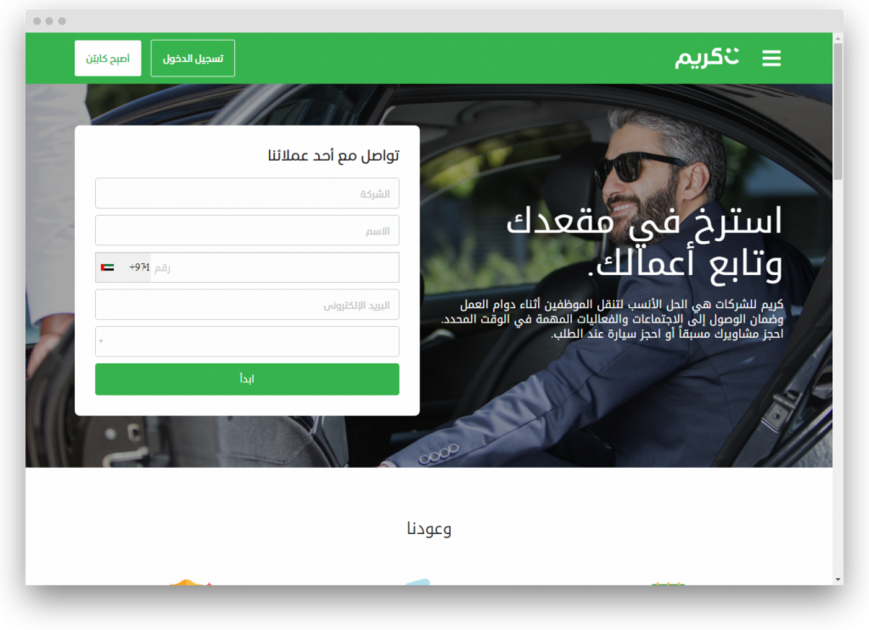 screenshot-www-careem-com-ar-ae-business-1574507156452-1024x742-1 خدمات شركة كريم للأعمال