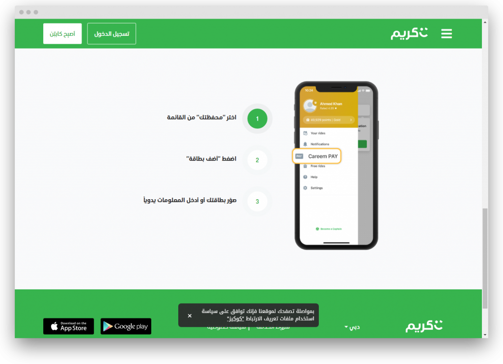 screenshot-www-careem-com-ar-ae-careem-pay-1574507643428-1024x742-1