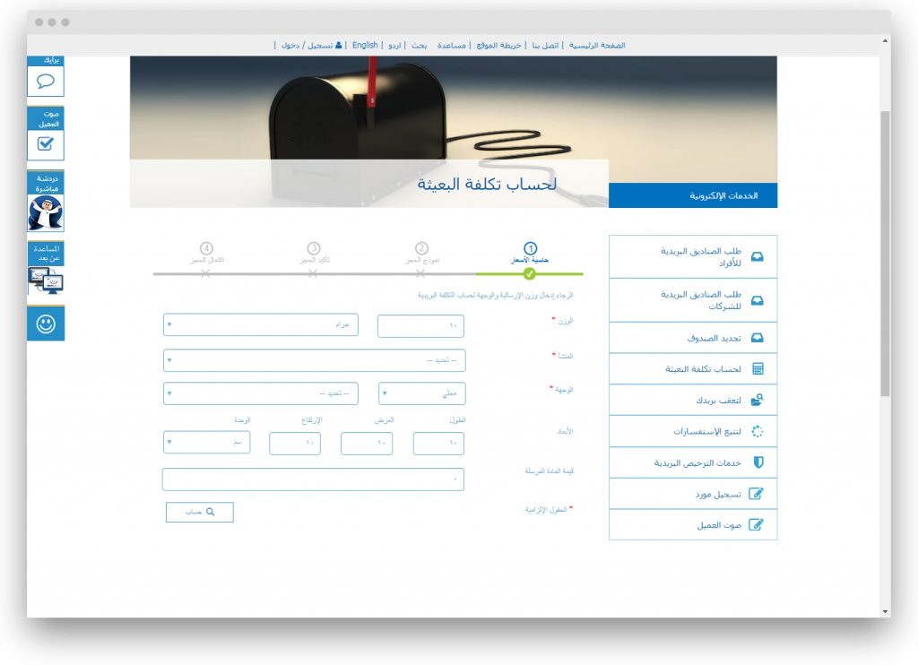 screenshot-www-epg-ae-esvc-services-mailrate-decorated-xhtml-jsessionid-8b8-1573556513081-1024x742-1