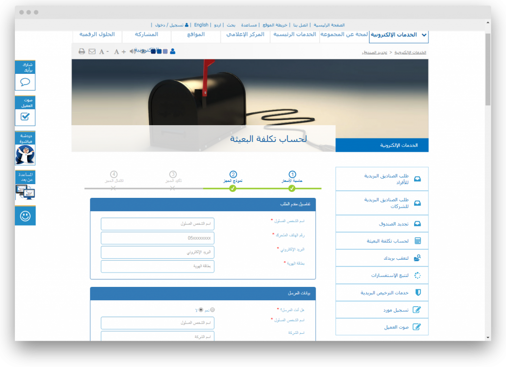 screenshot-www-epg-ae-esvc-services-mailrate-decorated-xhtml-jsessionid-8b8-1573559144733-1024x742-1