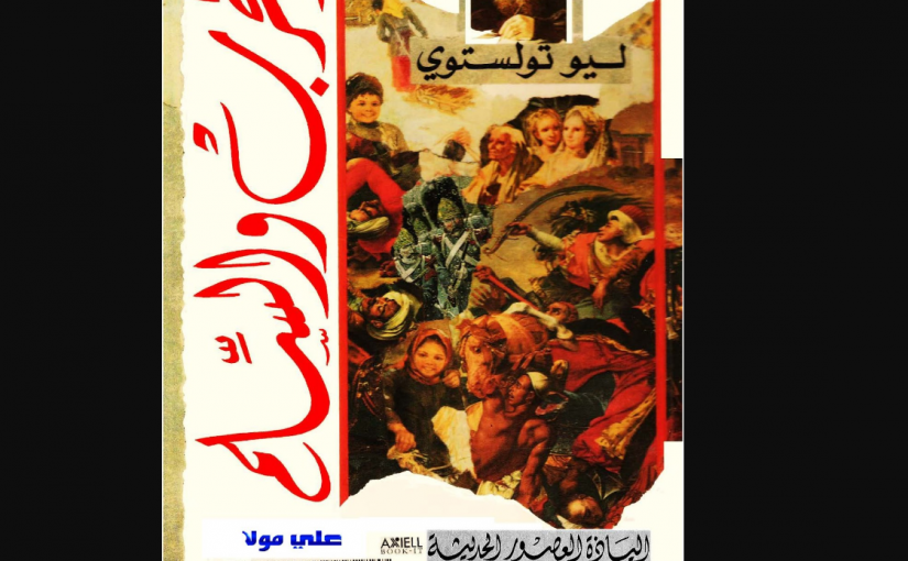 screenshot106-825x510-2 رواية الحرب والسلام