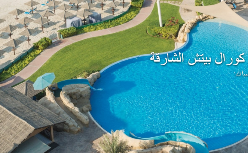 screenshot168-825x510-2 منتجع كورال بيتش الشارقة