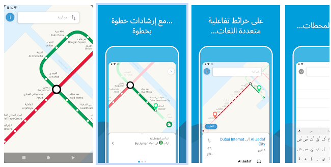 الحياة أسهل مع تطبيق مترو دبي
