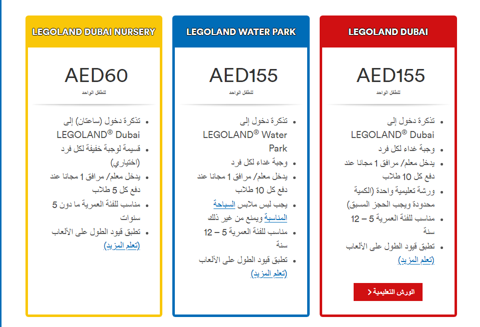 ليجو لاند دبي