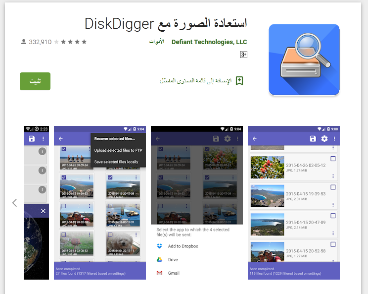 كيفية استعادة الصور المحذوفة للاندرويد