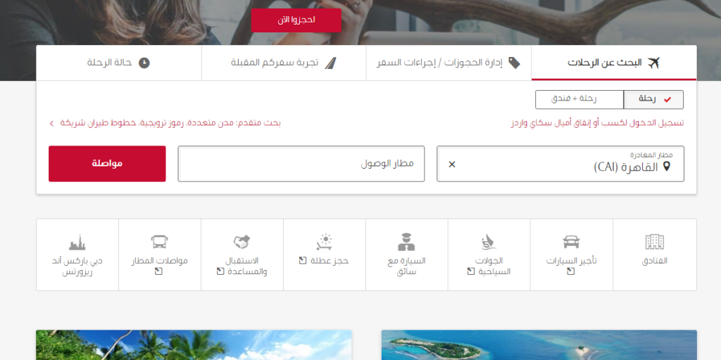 الحجز مع طيران الإمارات الحجز مع طيران الإمارات