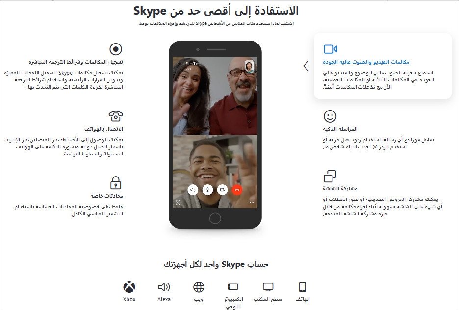 مؤتمرات الفيديو عبر سكايب