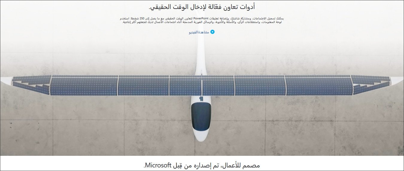 أدوات التعاون في سكايب للأعمال