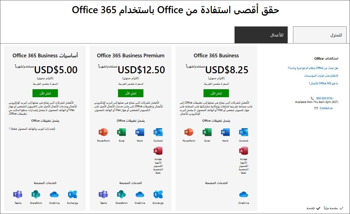 خطة أسعار سكايب للأعمال