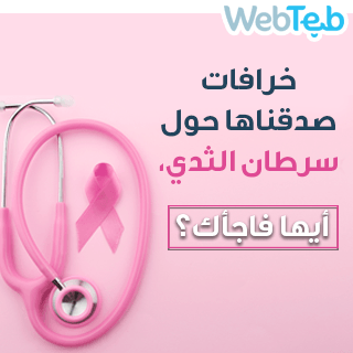 خرافات صدقناها حول سرطان الثدي خرافات صدقناها حول سرطان الثدي