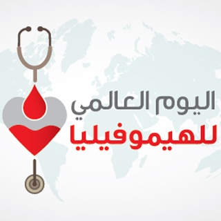 ما هو مرض الهيموفيليا؟ ما هو مرض الهيموفيليا؟