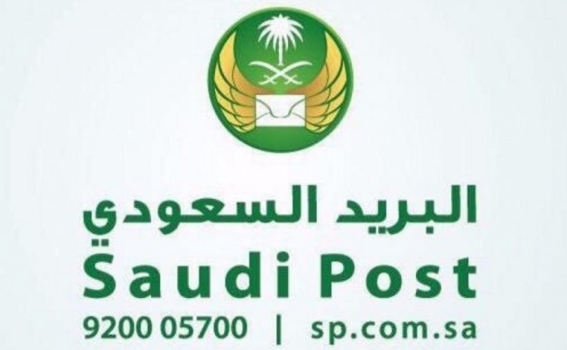 معرفة الرمز البريدي لمنطقتك