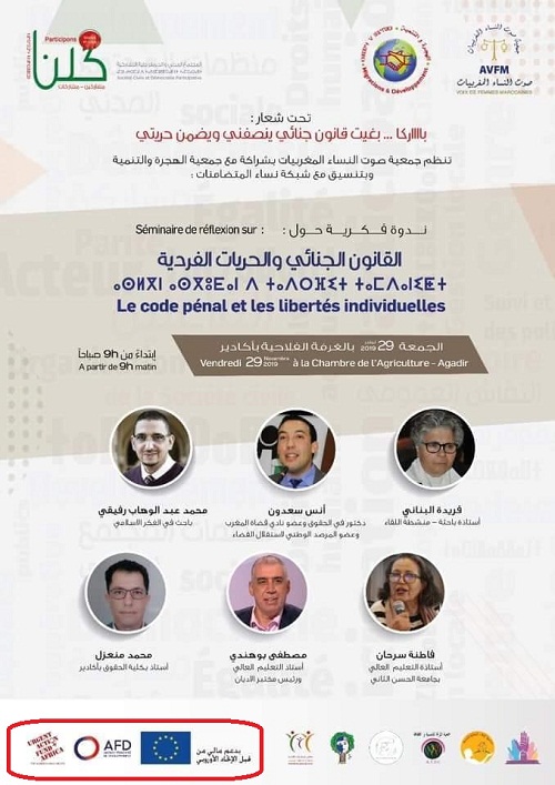 ue-et-afd ندوة حول "الحريات الفردية" ممولة من طرف "الاتحاد الأوروبي" و"الوكالة الفرنسية للتنمية" تثير حملة سخط في فيسبوك