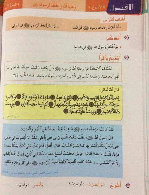 waha بلافريج برلماني اليسار، يهاجم أحد مقررات التربية الإسلامية متهما إياه بنشر التطرف والتشدد!!
