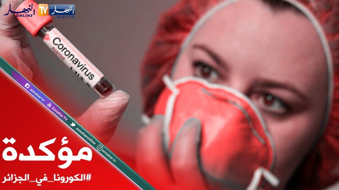 whatsapp-image-2020-03-17-at-11-2 كورونا في الجزائر: 2629 إصابة.. 375 وفاة و1047 حالة شفاء