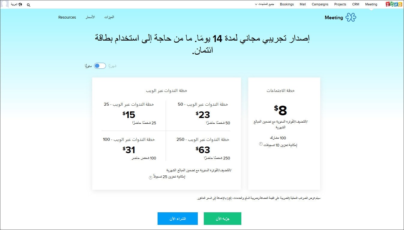 خطة الدفع السنوية لزوهو Zoho Prices Yearly