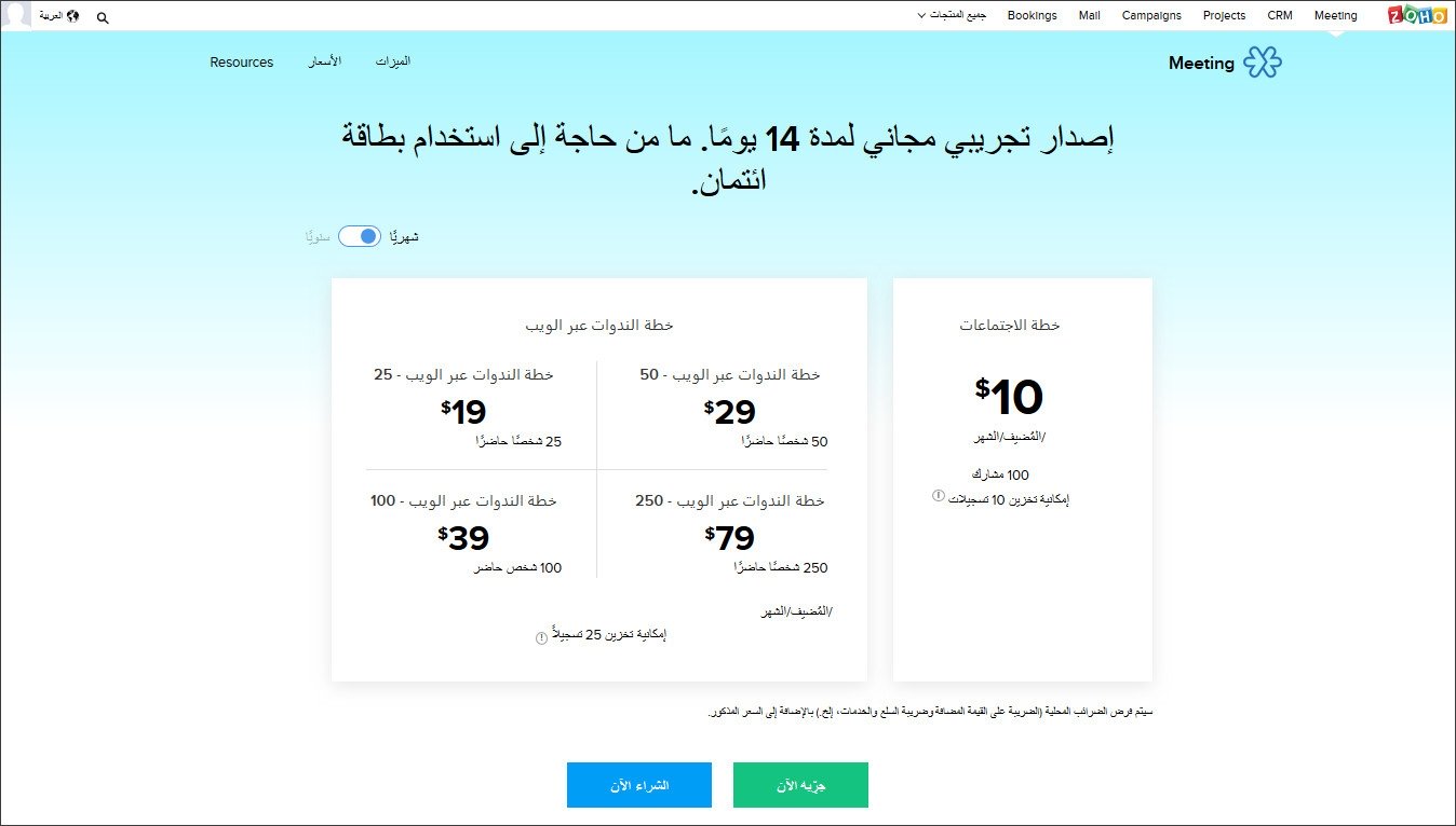 خطة الدفع الشهرية لزوهو Zoho Prices Monthly