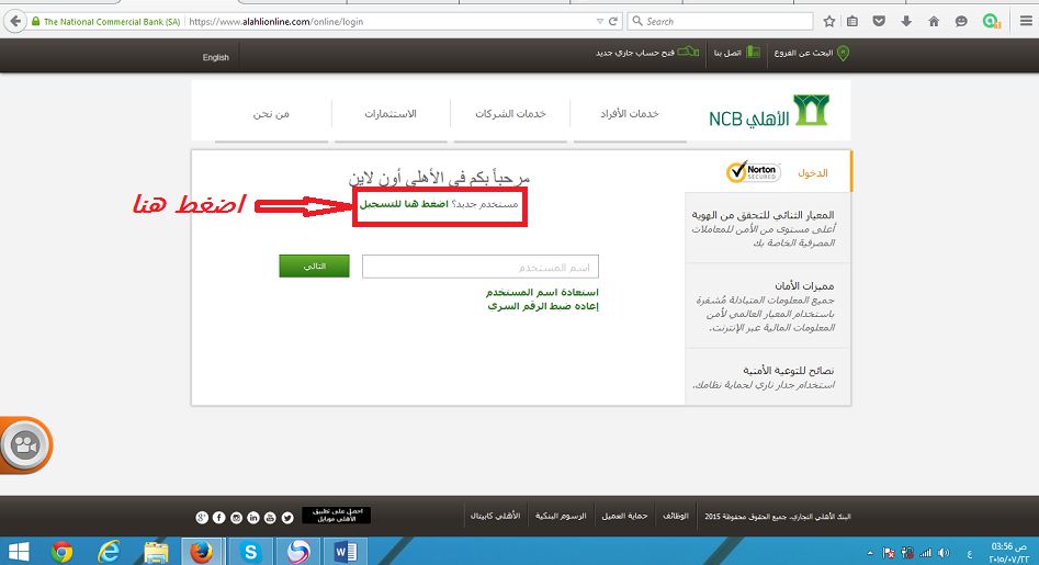 فتح حساب جاري البنك الاهلي اون لاين فتح حساب جاري البنك الاهلي اون لاين