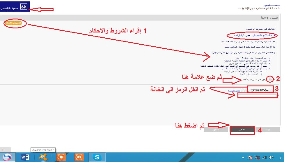 طريقة فتح حساب في بنك الراجحي طريقة فتح حساب في بنك الراجحي