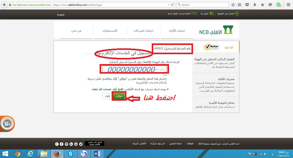 فتح حساب جاري البنك الاهلي اون لاين فتح حساب جاري البنك الاهلي اون لاين