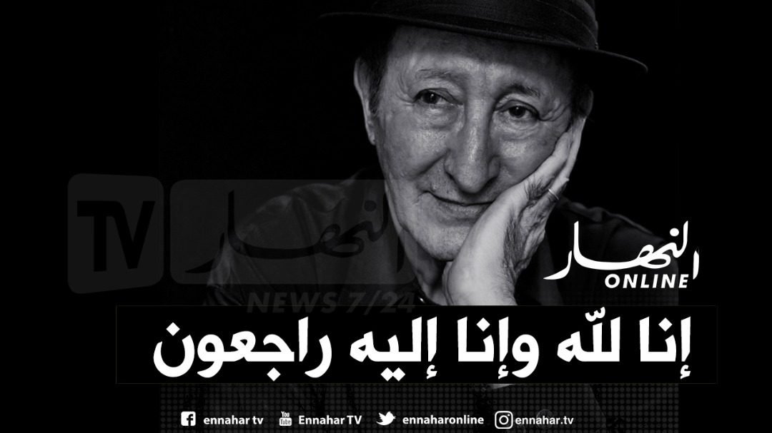 الفنان الكبير إدير صاحب رائعة “أفافا انوفا” في ذمة الله