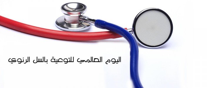 اليوم العالمي لمرض السل