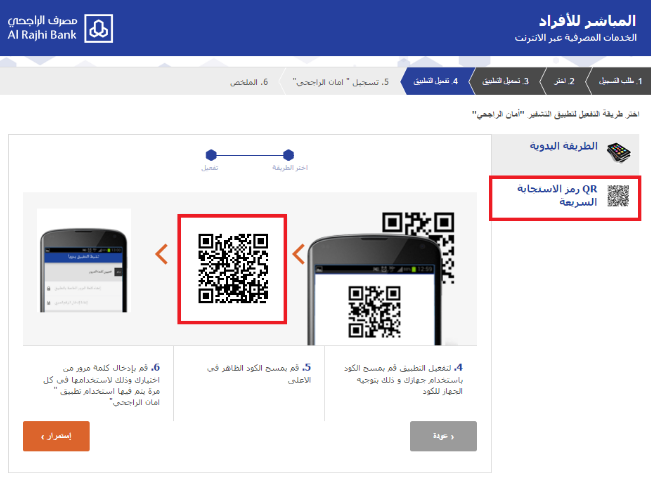 طريقة التسجيل في امان الراجحي طريقة التسجيل في امان الراجحي