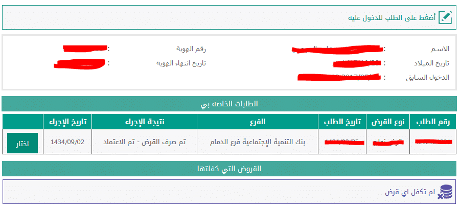 بنك التسليف استعلام عن المتبقي من القرض بنك التسليف استعلام عن المتبقي من القرض