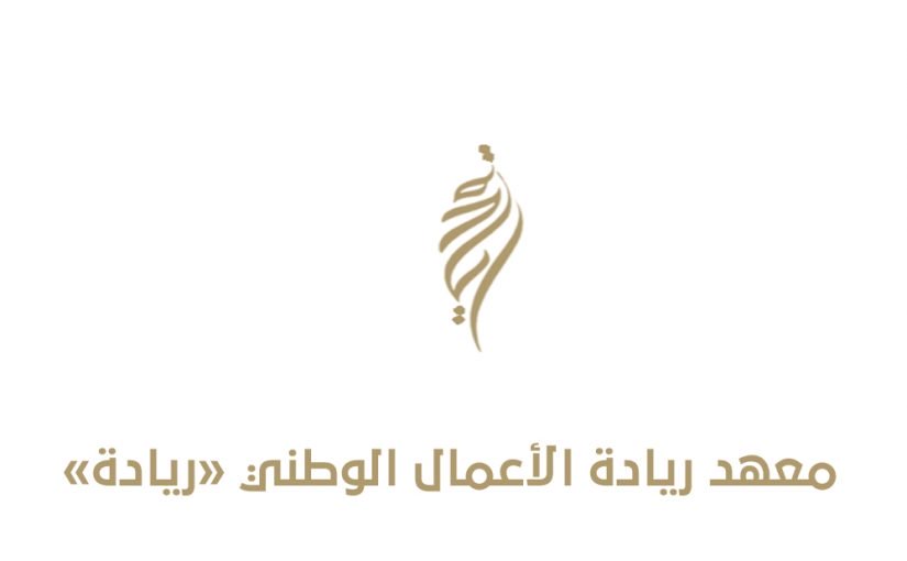 d8b1d98ad8a7d8afd8a9-d984d8afd8b9d985-d8a7d984d985d8b4d8a7d8b1d98ad8b9-825x510-2 ريادة لدعم المشاريع