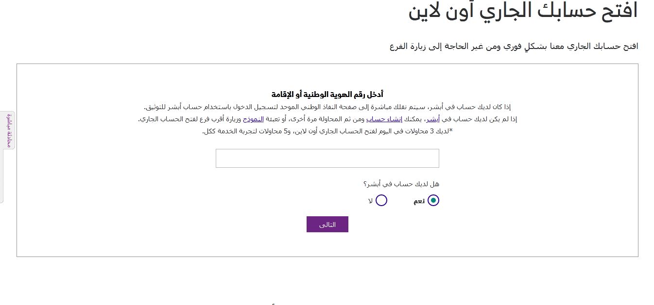 طريقة فتح حساب بنك الرياض اون لاين طريقة فتح حساب بنك الرياض اون لاين