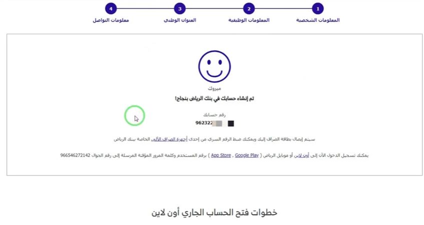طريقة فتح حساب بنك الرياض اون لاين طريقة فتح حساب بنك الرياض اون لاين