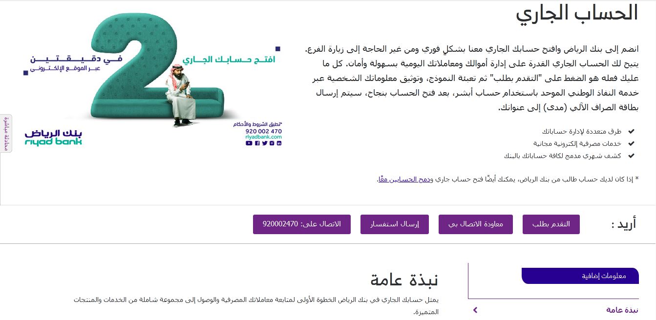 طريقة فتح حساب بنك الرياض اون لاين طريقة فتح حساب بنك الرياض اون لاين